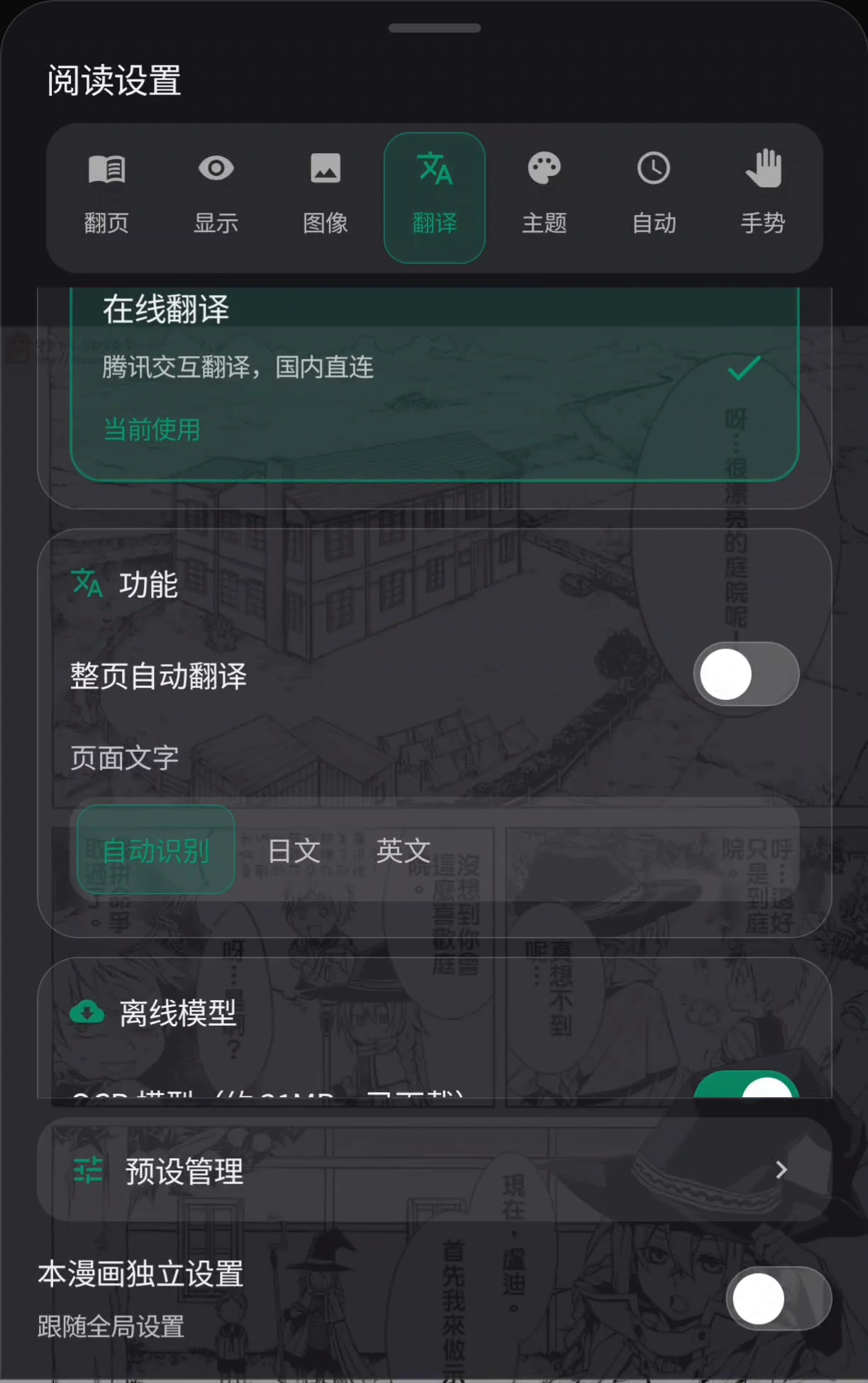 真实漫画翻译设置