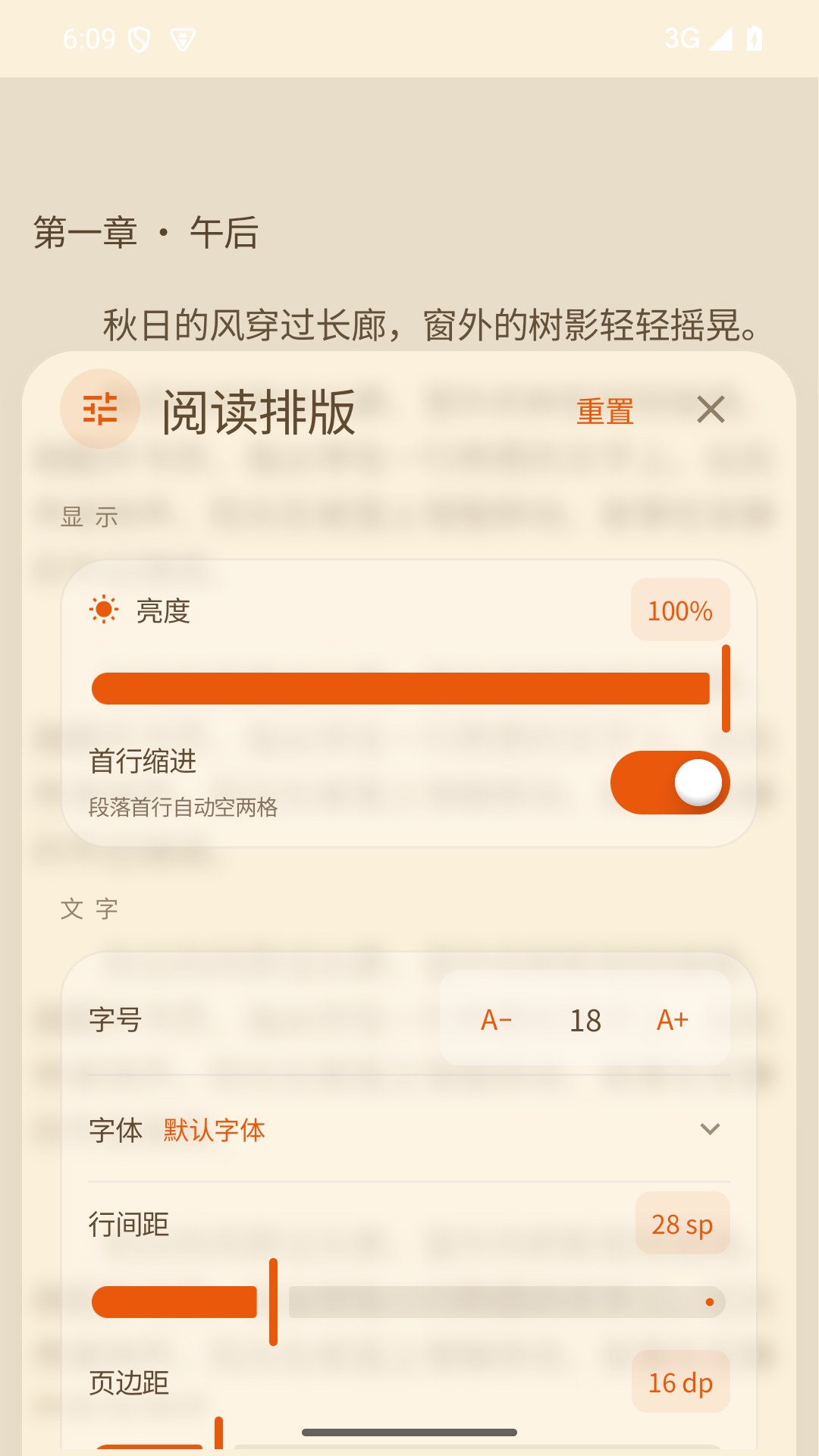 小说排版设置的实际界面