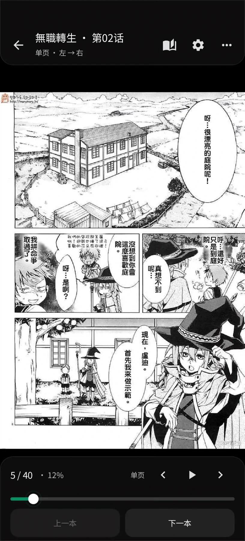 漫画阅读器的真实界面