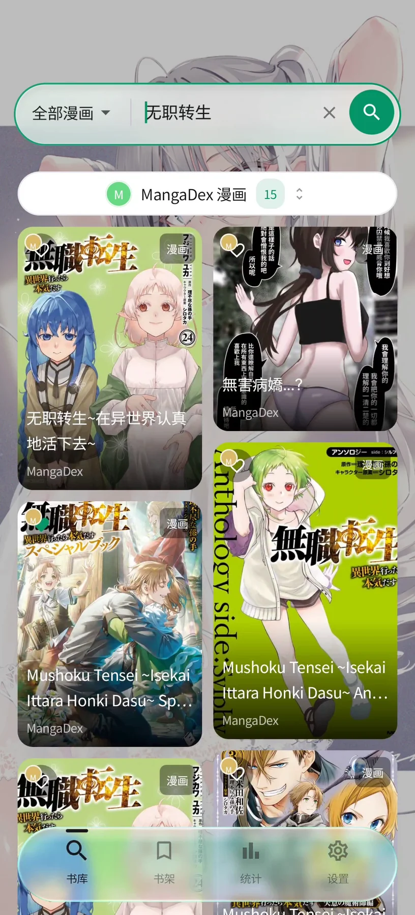 漫画聚合搜索的实际结果界面