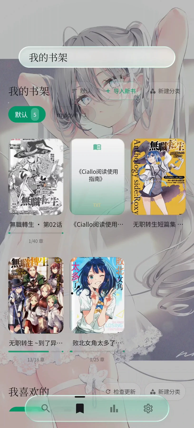 书架与正在阅读的作品