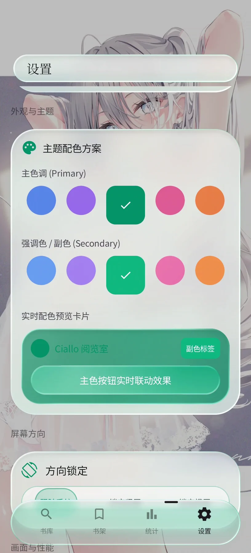绿色主题设置的真实界面