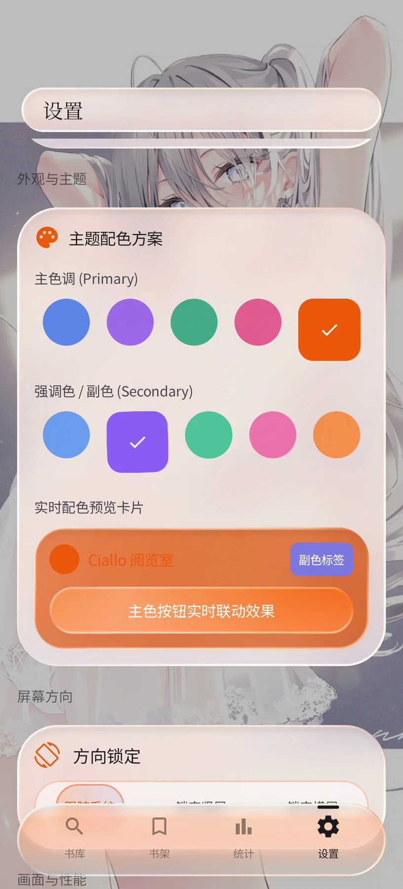 橙色主题设置的真实界面